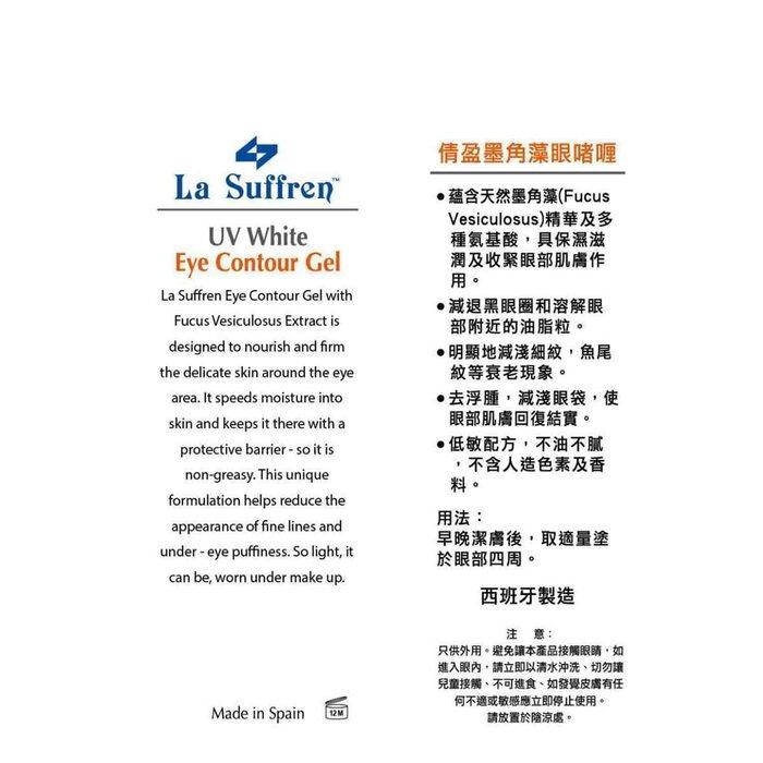 LA SUFFREN EYE CONTOUR GEL