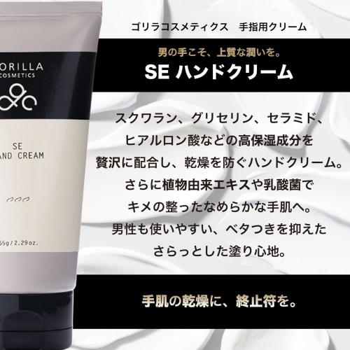 GORILLA COSMETICS SE Hand Cream for Fingers, 65g/1 Bottle, Men's Cosmetics, Skincare