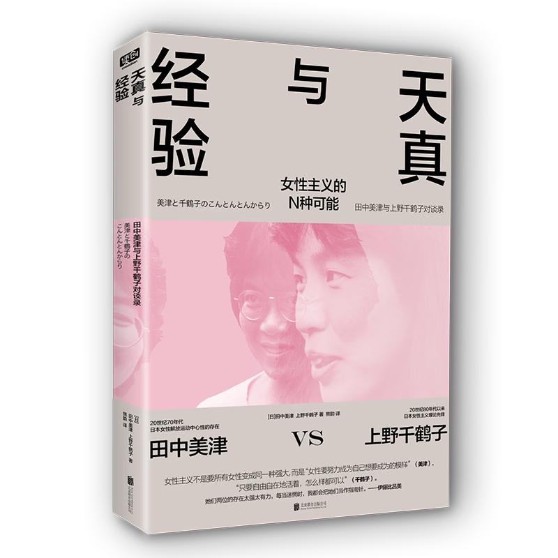 Innocence and Experience Book