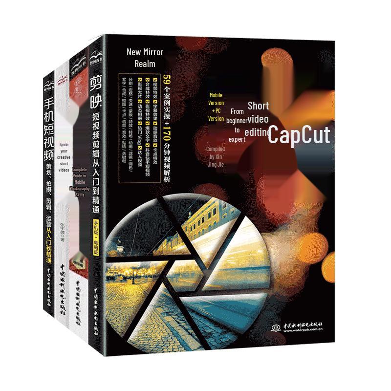 Mobile Short Video Production & Operation Guide (4-Book Set)