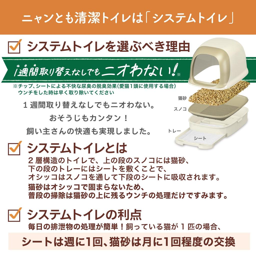 Nyan Tomo Clean Toilet Cat Toilet 1 worth of chips and sheets Relax and Relax Large Large Multiple Cats Light Beige Large Wide Toilet Body