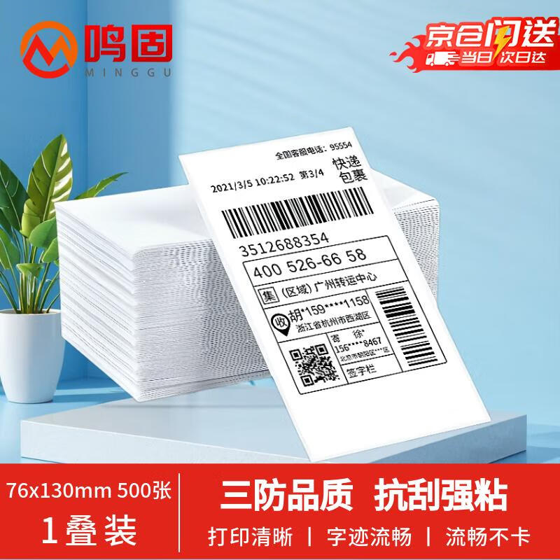 Minggu Thermal Express Waybill Labels 76mm x 130mm (500 Sheets/Stack)