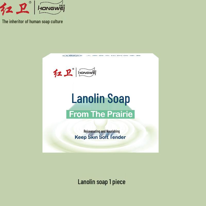 Hongwei Lanolin Moisturizing Soap 120g