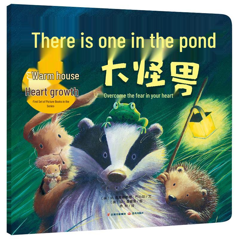 Warm House Heart Growth Series Picture Book: The Big Monster in the Pond (New Edition)