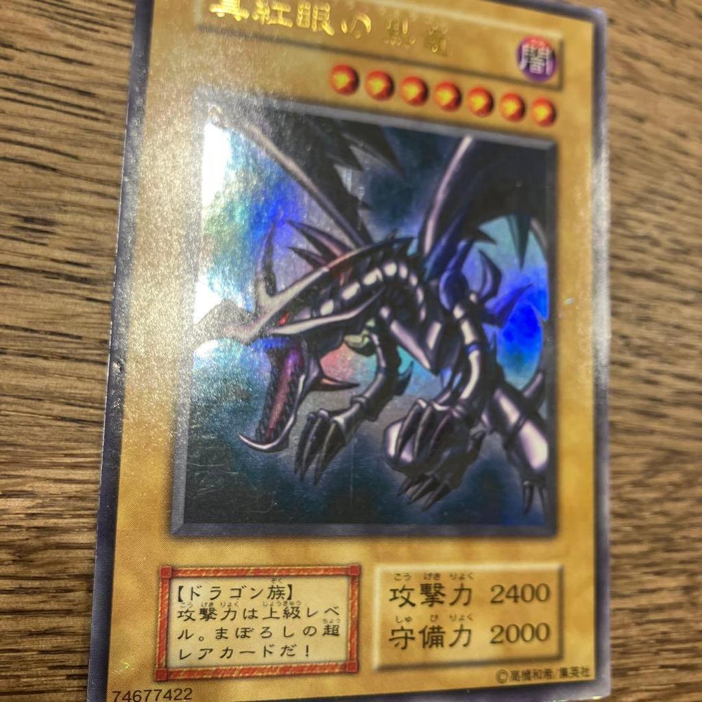 Used Yu-Gi-Oh! Red-Eyes Black Dragon (Red-Eyes Black Dragon) Early Ultra