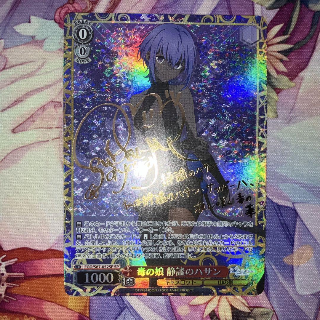 

[Б/У] Weiss Schwarz Дочь Яда Серена Хассан Сигнатура SP