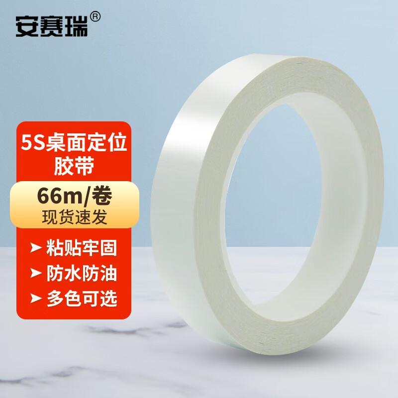 Anse Rui 5S Desktop Positioning Tape