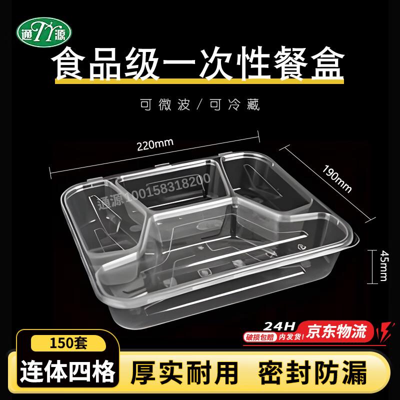 Tongyuan 850ml 4-Compartment Microwavable Disposable Meal Boxes - 150 Sets