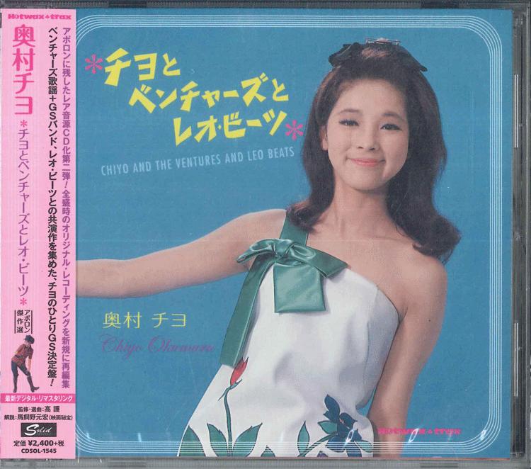 

CD CHIYO OKUMURA Chiyo to Ventures to Leo Beets CDSOL1545 SOLID 2014 Japan Obi Japanese PopRock