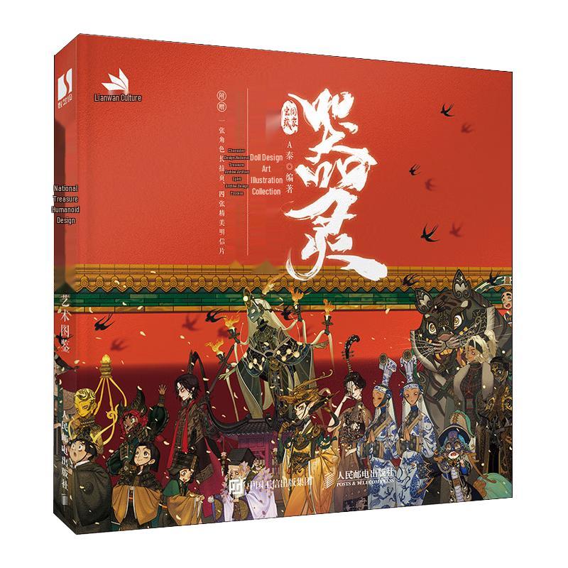 Qi Ling National Treasure Humanoid Design Art Book