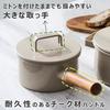 365methods 16cm Enamel Saucepan with Lid, Compatible with IH and Gas, Cafe au Lait, YY-16S.BE