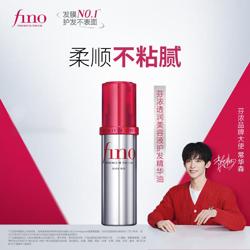 FINO Translucent Beauty Hair Essence Oil