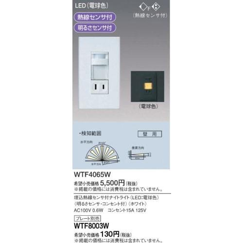 Panasonic Night Light with Embedded Heat Sensor White WTF4065W