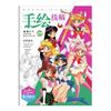Sailor Moon Characters Colorful Cartoon Art Book for Drawing and Improving Your Skills