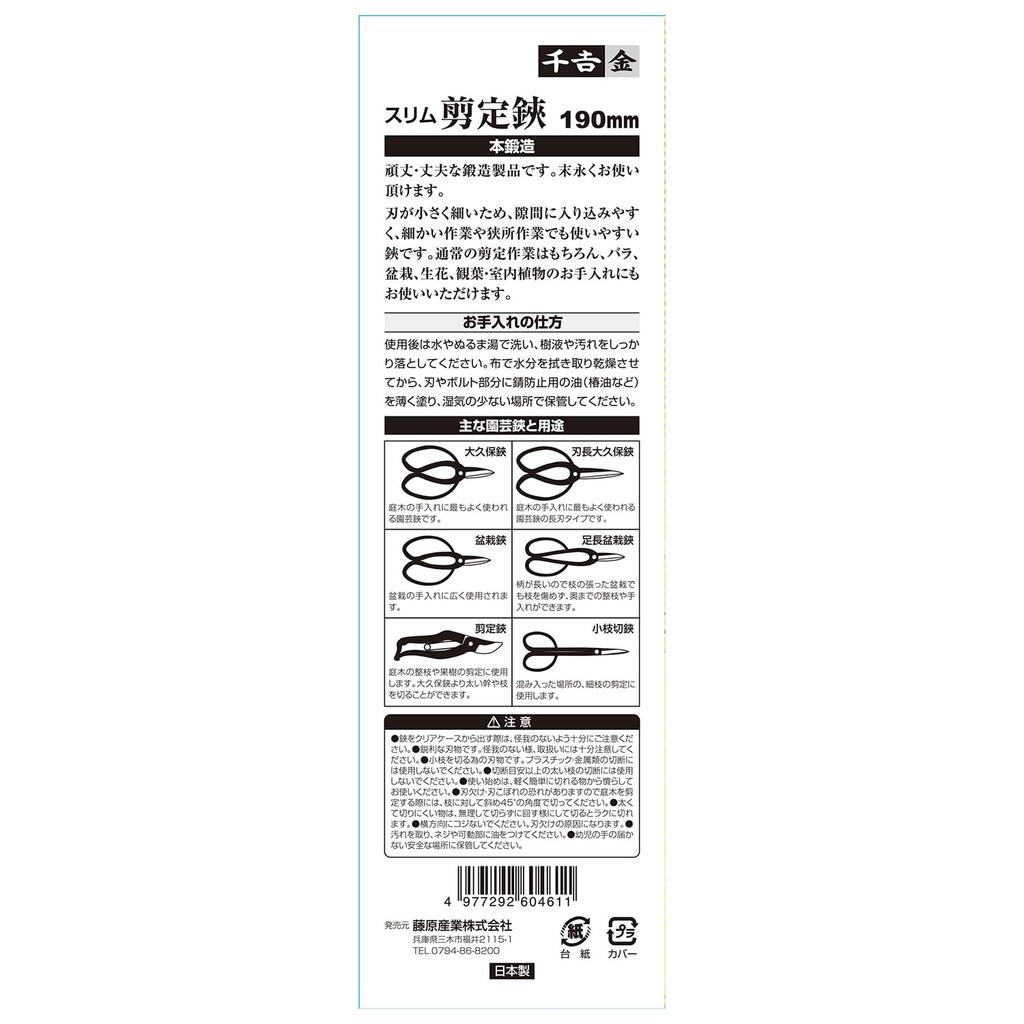 Senkichi Kin Slim Pruning Genuine 190mm Overall Cutting Thickness of Live Wood Type Shears, Forged, Length, (Approximately 10mm), Screw/Bolt