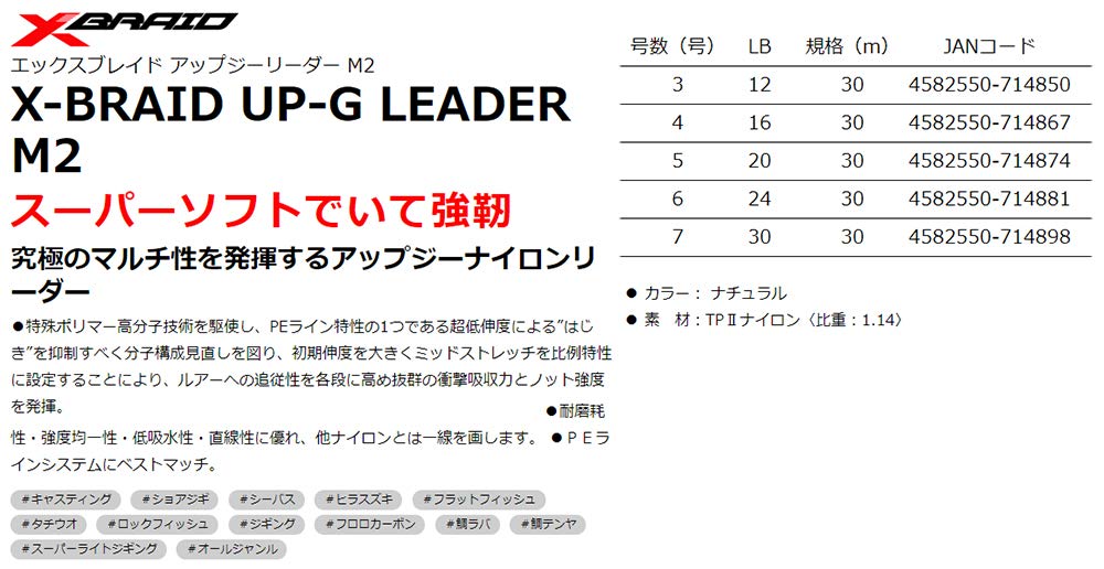 X-Braid UP-G Leader M2 Nylon 30m #7 30LB