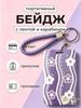1 Pack ID Badge Holder, Purple Curved Flower Card Sleeve with Purple Lanyard