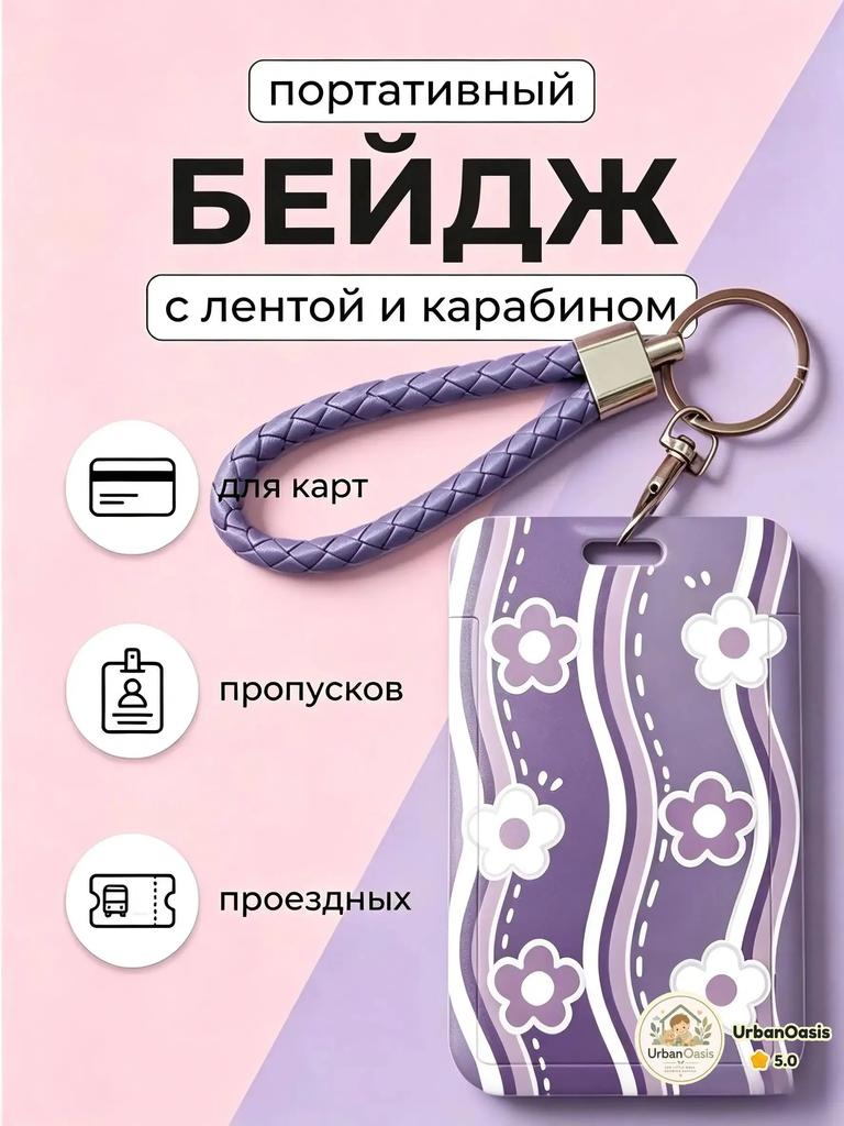 1 Pack ID Badge Holder, Purple Curved Flower Card Sleeve with Purple Lanyard