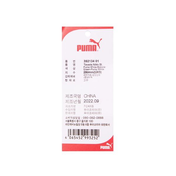 Puma Teberis Night Shock Absorbing Durable Low Top Casual Shoes Unisex Casual Shoes White Green 392134-01