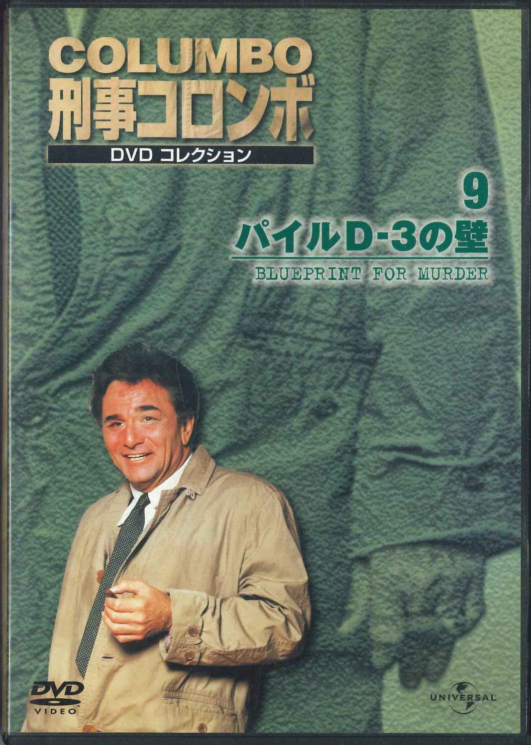 

DVD - Коллекция DVD Коломбо Кэйдзи 9 Blu KCD009N DEAGOSTINE Япония Фильмы и DVD Б/У