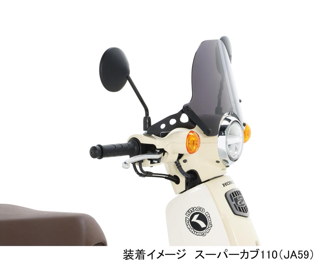 KITACO Aero Visor for Super Cub 110 (Smoke) (JA59) Polycarbonate, 670-1457100