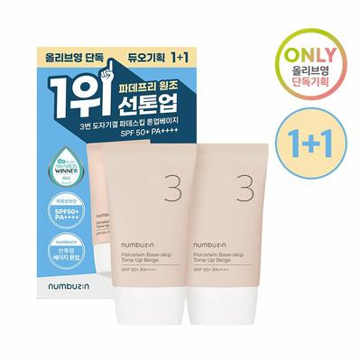[Duo Set] Nein. 3 Porcelain Base-Skip Tone Up Beige SPF50+ PA++++ 35 ml + 35 ml Duo-Set
