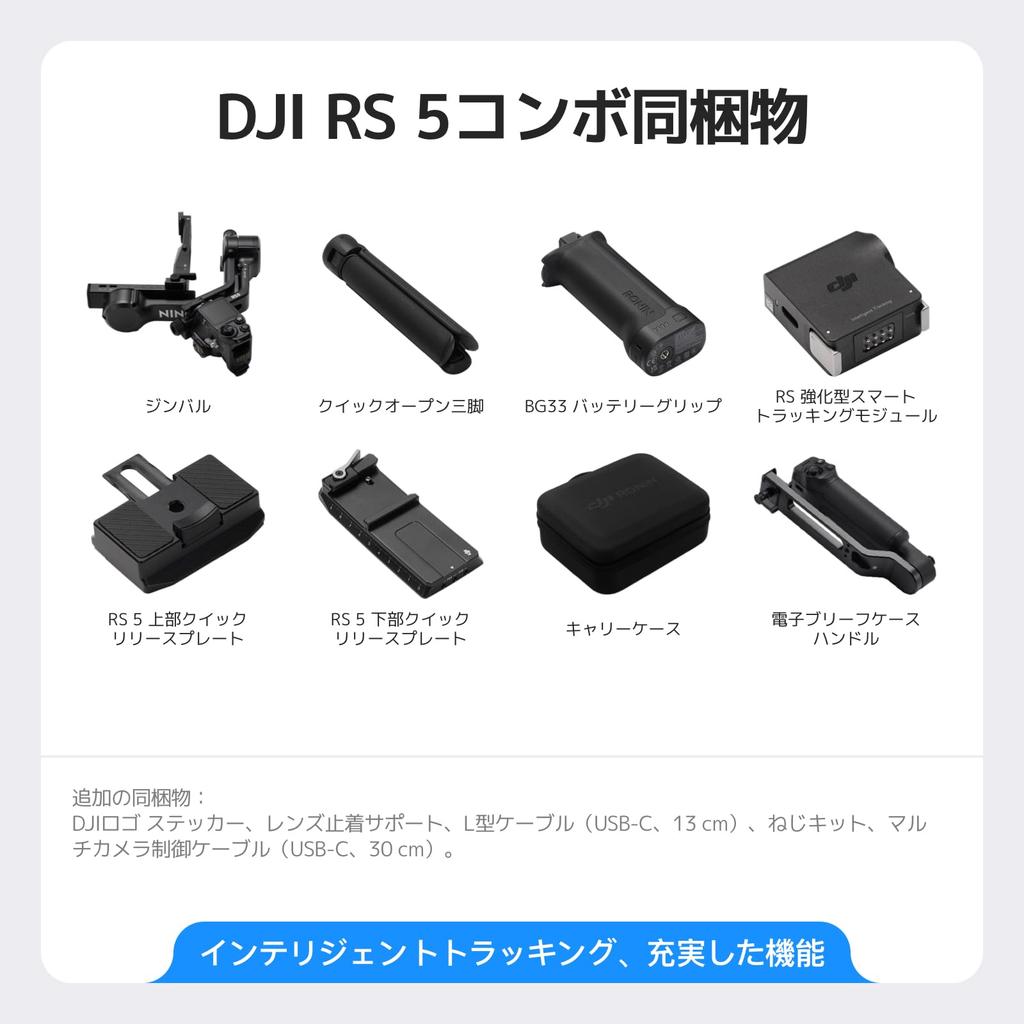 DJI RS 5 Gimbal Stabilizer for Enhanced Intelligent 2nd Generation Auto Axis Quick Open Indicator Combo, Canon/Sony/Nikon/Fujifilm Cameras, Tracking,