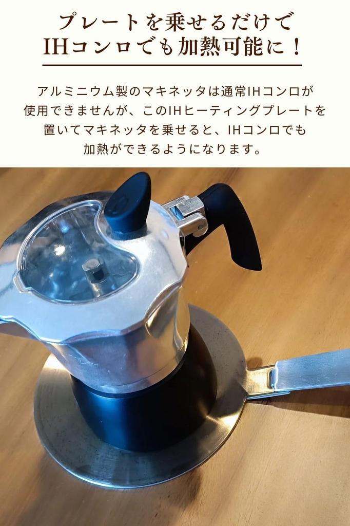 [Convert non-IH Compatible To IH Compatible] Cremiu IH Heating Plate, 14cm Diameter, for Espresso Makers