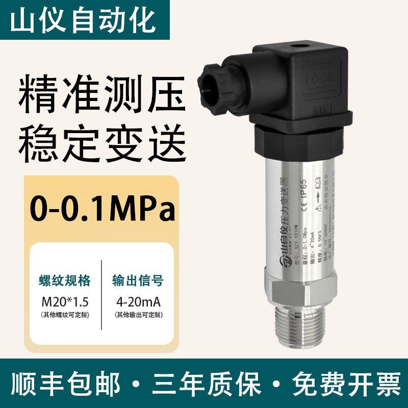 

Pressure Transmitter High Precision Air Pressure Hydraulic Oil Level Small Vacuum Negative Pressure Intelligent Diffusion Silicon Sensor 0-0.1MPa
