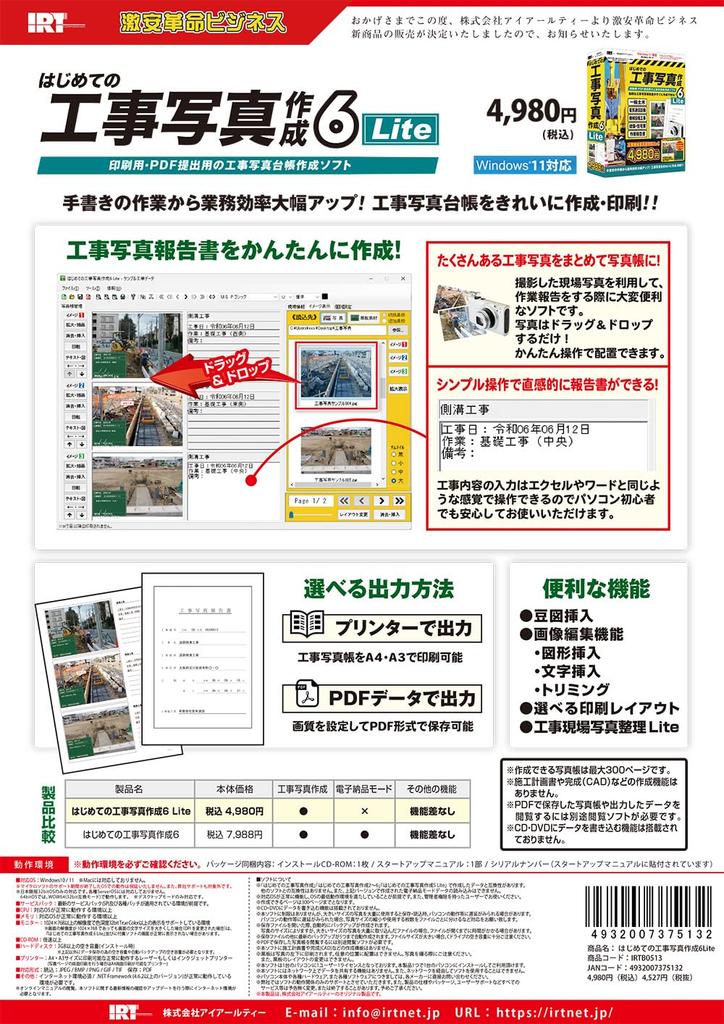 First Construction Photo Creation 6 Lite