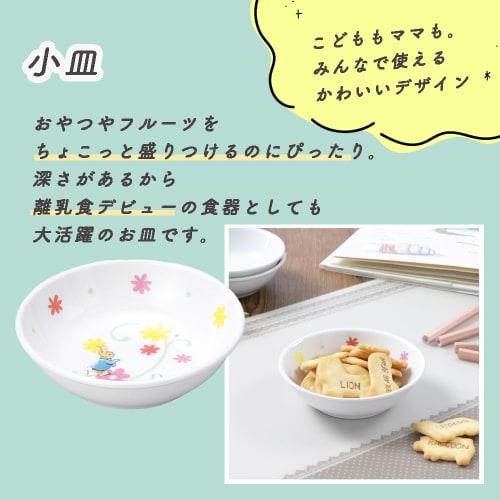 OGISO Peter Rabbit Fleur 4-Piece Reinforced Porcelain Dinnerware Set (Dishwasher and Microwave Safe)