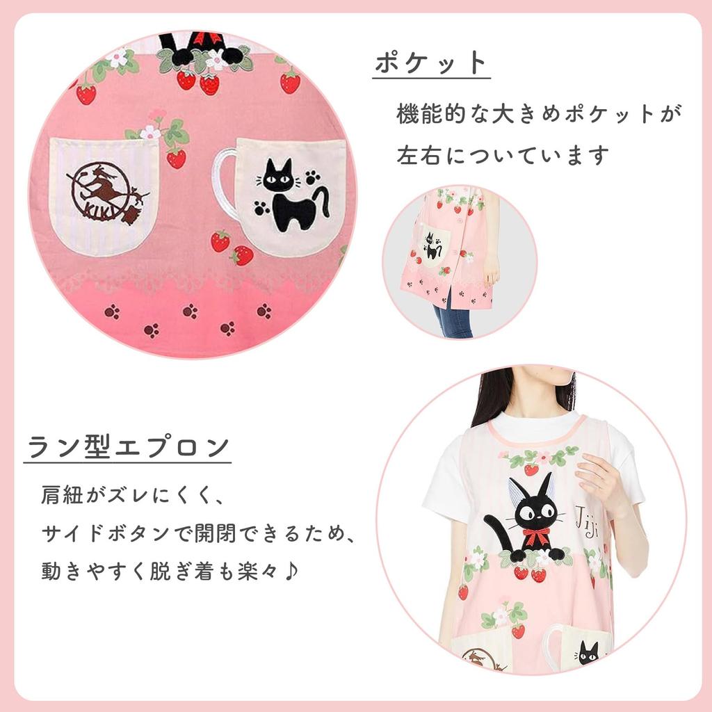 Marushin Ghibli Apron for Women - Kiki's Delivery Service Jiji and Strawberry Character Design - Cute Adult Size - Campus Style - Suitable for Nursery
