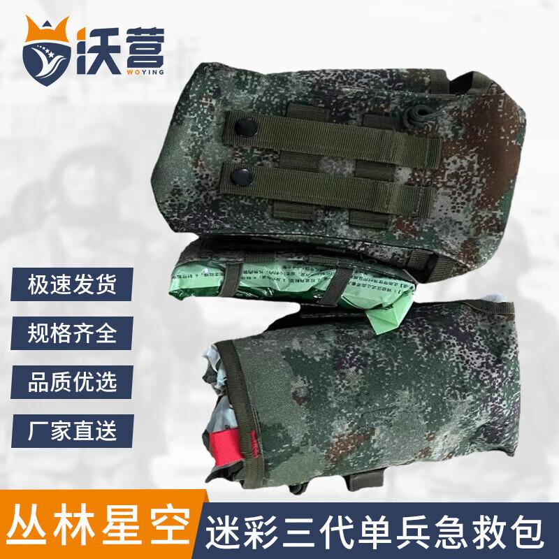 Wo Ying 3rd Gen Tactical Empty First Aid Kit