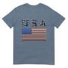 Usa American Flag United States Us Patriotic Tshirt