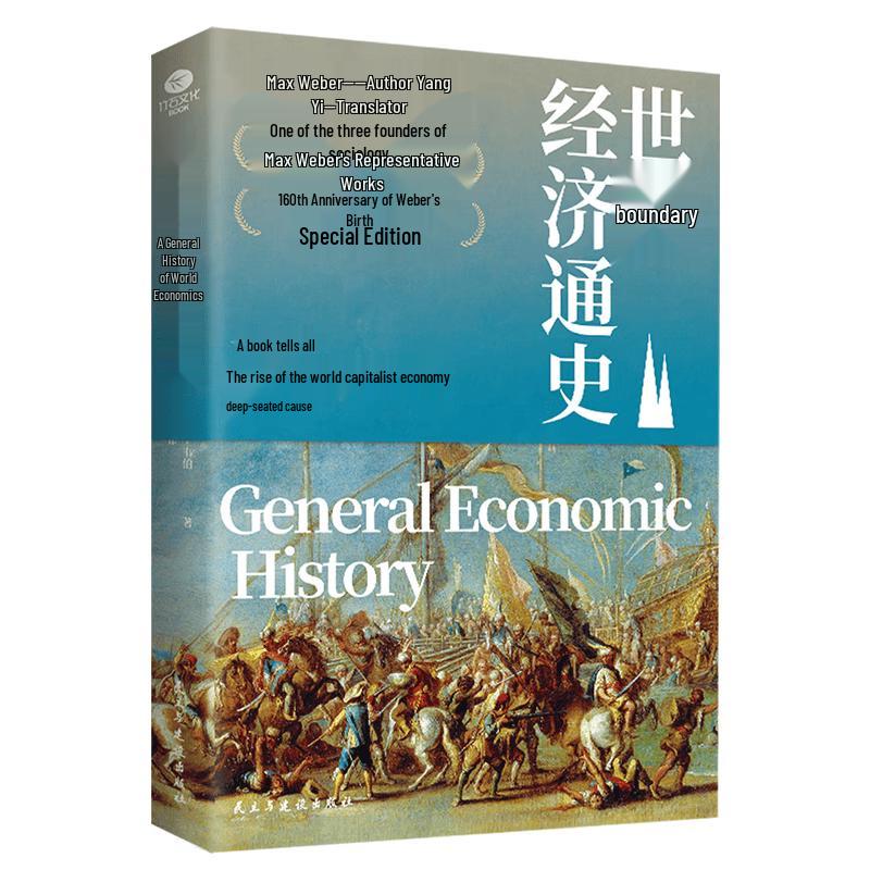 General History of World Economy