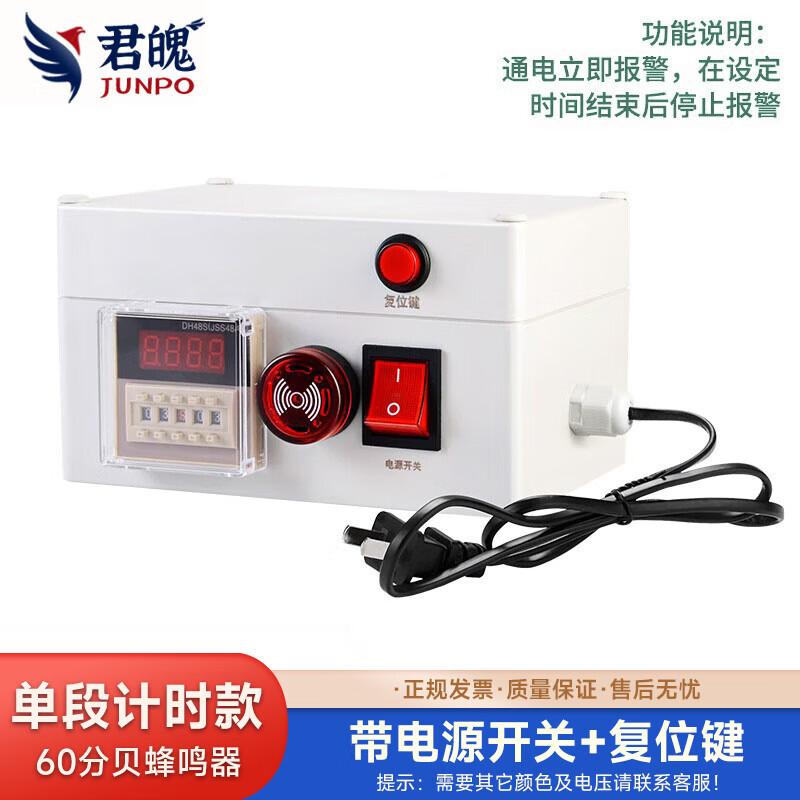 Junpo Sound & Light Timer Alarm and Countdown Device