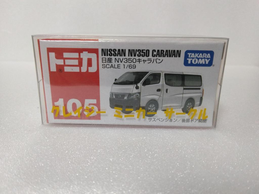Tomica No. 105 Nissan NV350 Caravan, 1/69 Scale Diecast Model Car, White, with Clear Case