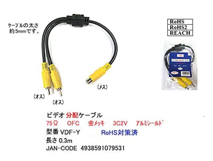 RCA Video Splitter Cable To Male [COMON] (Female X2) / 0.3m [VDF-Y]