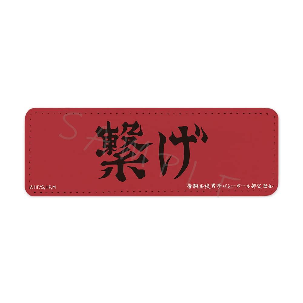 SYNC INNOVATION 4th Edition R Nekoma Leather Badge Haikyu!! [Long] Approx. H116xW40.5mm SYNC-HKREL-R