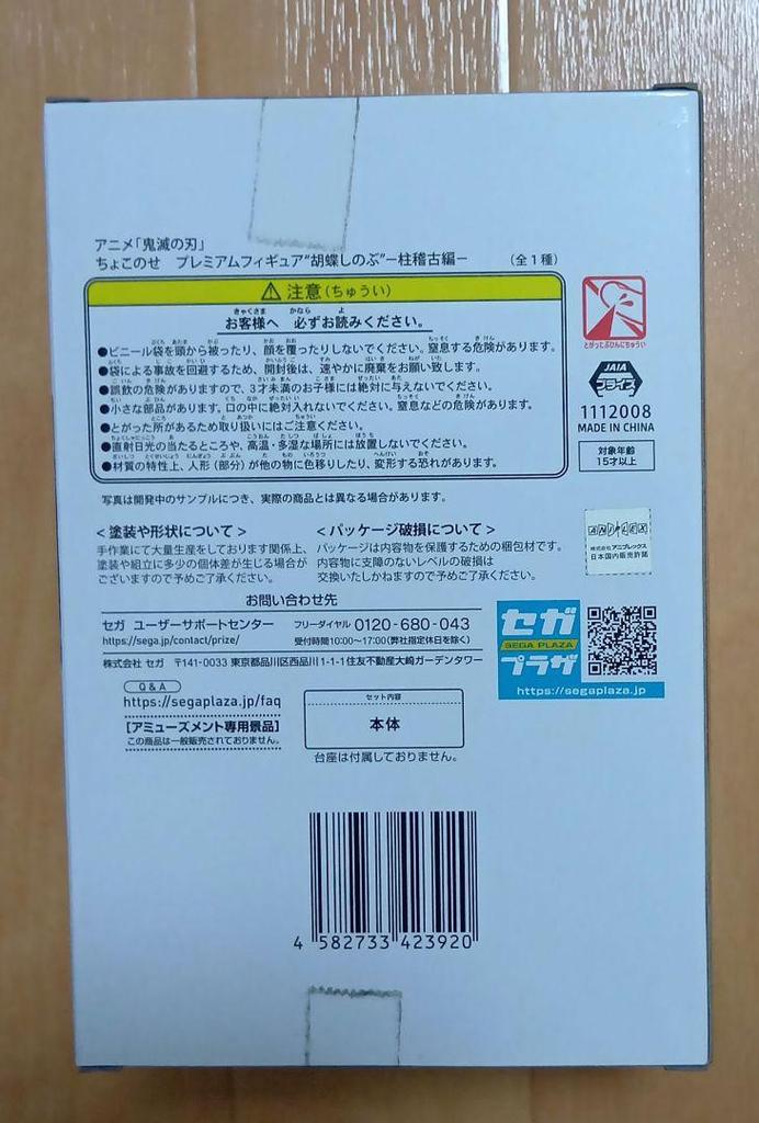 [USED] Demon Slayer: Kimetsu No Yaiba Shinobu Kocho Premium Figure