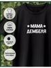 T-shirt with a Demob Mom Print