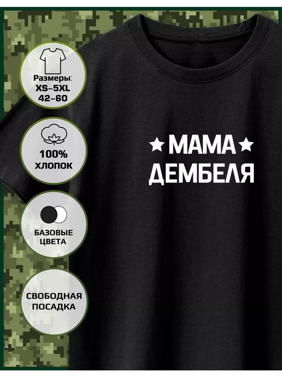 T-shirt with a Demob Mom print XL