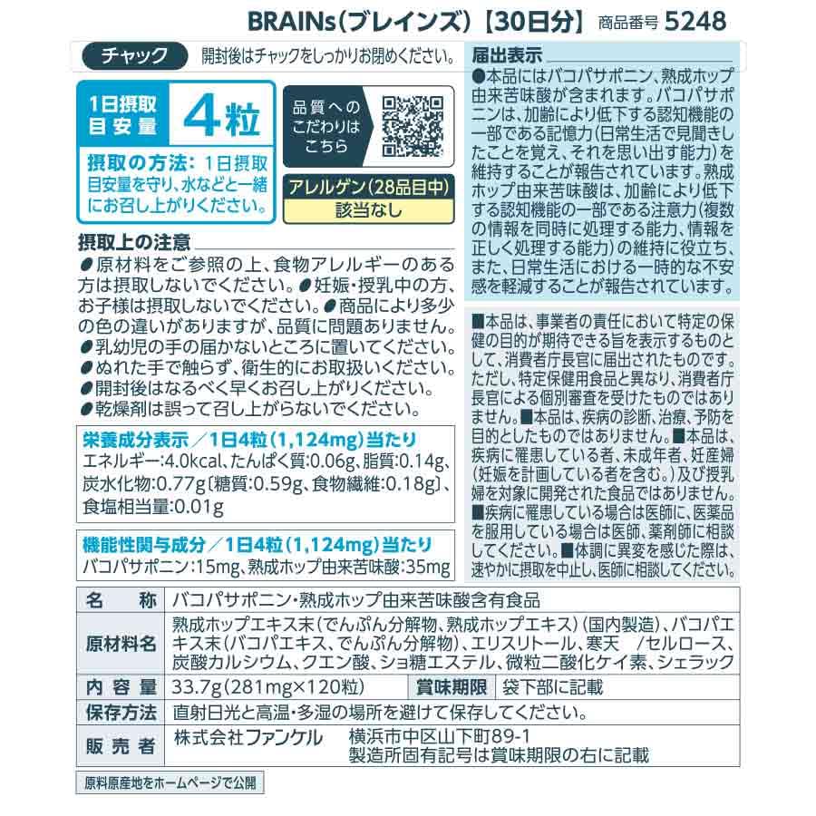 FANCL BRAINs 90-Day Memory & Focus Supplement (Functional Food) with Guide Letter - Health Care