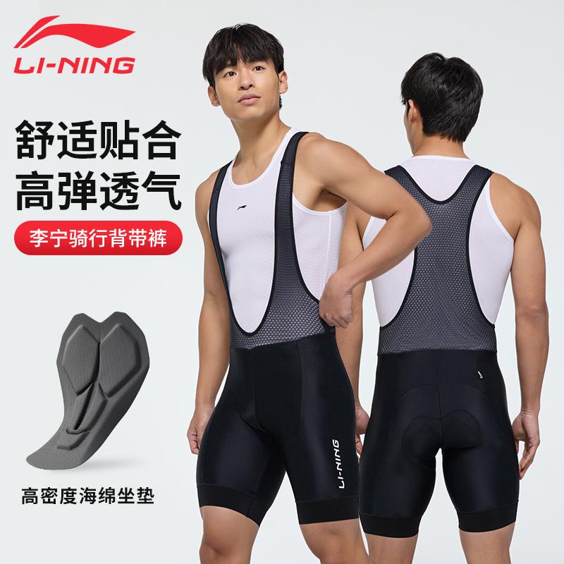 Li Ning Cycling Suits Men's White+Black Crew Neck Thin 091+197