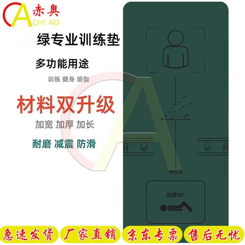 Chiao Thickened Wide Sports & Fitness Mat