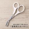Kai KAI Eyebrow Scissors, Skiving Blade, Long Handle, Thin Eyebrows, Made in Japan, Scissors for Eyebrows, Mustache KQ3155