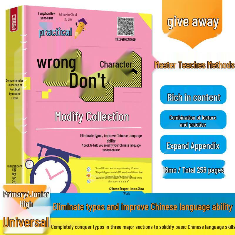 Official Guide: Correcting Chinese Character Errors for Students - Practical Tips for Writing and Exam Success