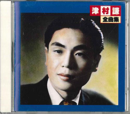 

CD KEN TSUMURA - Best 250A50033 KING Japan Japanese Enka Used
