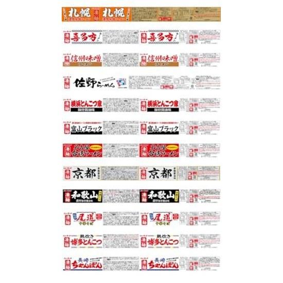 Touch Yamadai Sugomen Regional Ramen Taste Comparison Set (National Edition) 12 Pieces