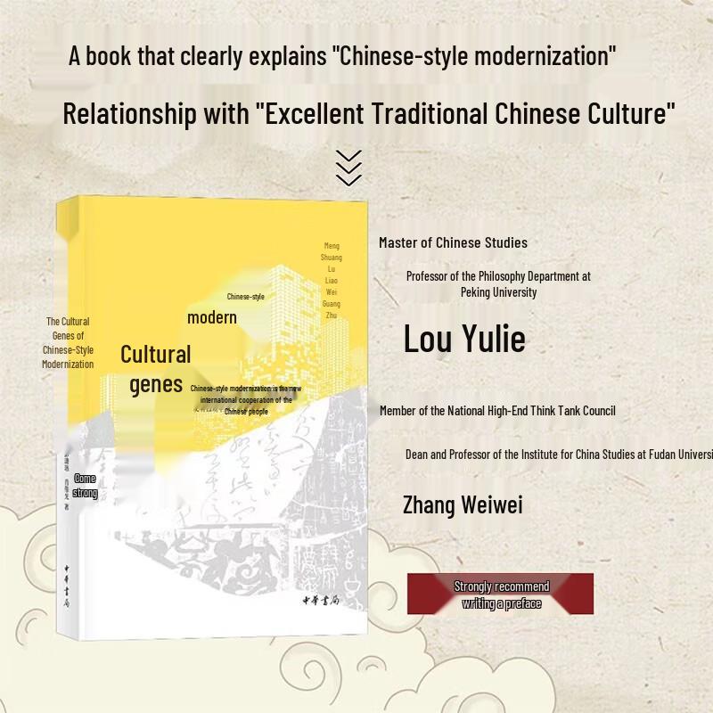 Chinese Style Modernization: Cultural Genes стандартного издания